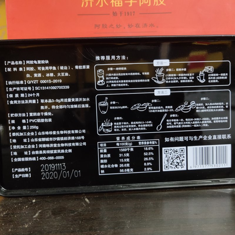 阿胶济水阿胶新批号十字牌关书药业批发中药材