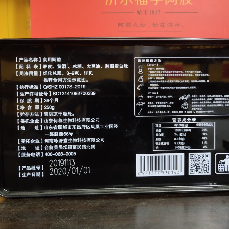 阿胶济水阿胶新批号十字牌关书药业批发中药材