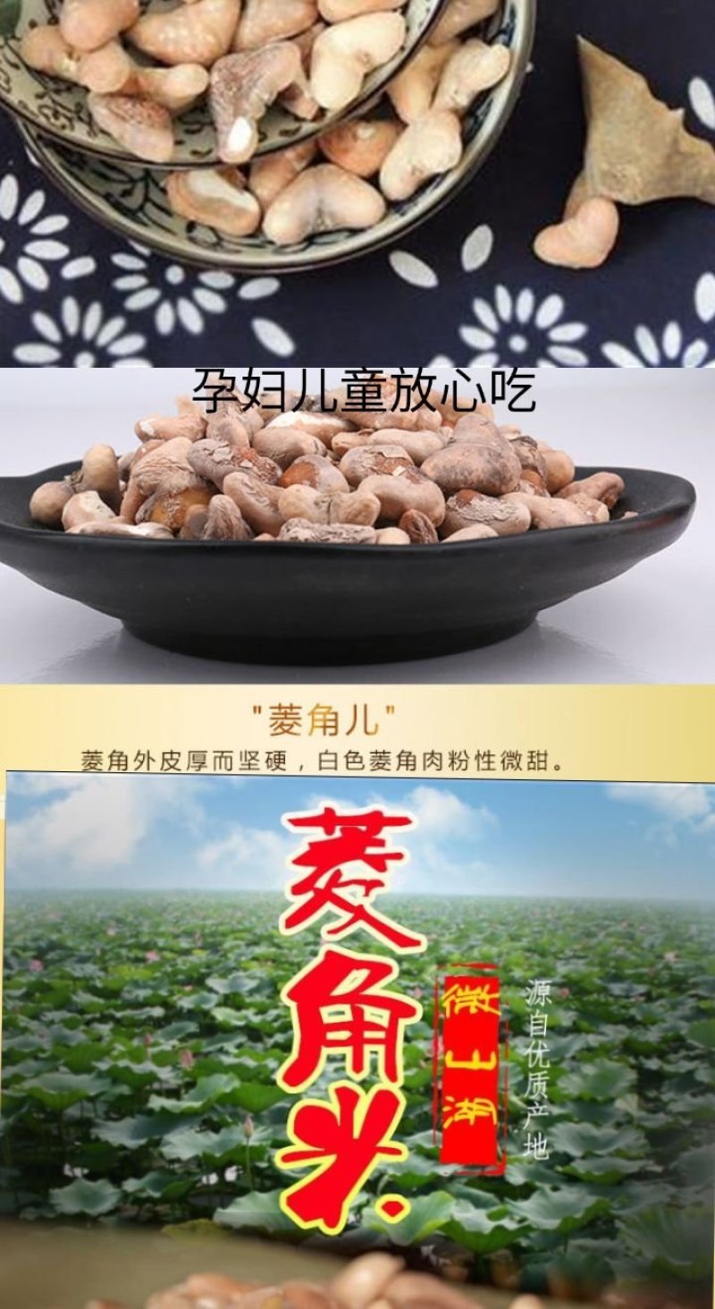 菱角米仁去壳菱角米仁舌尖上的美食菱角米仁包邮