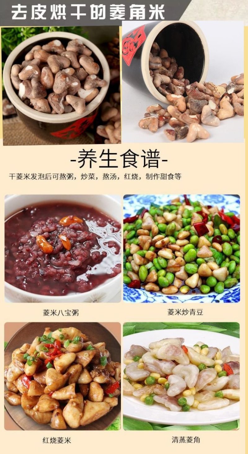 菱角米仁去壳菱角米仁舌尖上的美食菱角米仁包邮