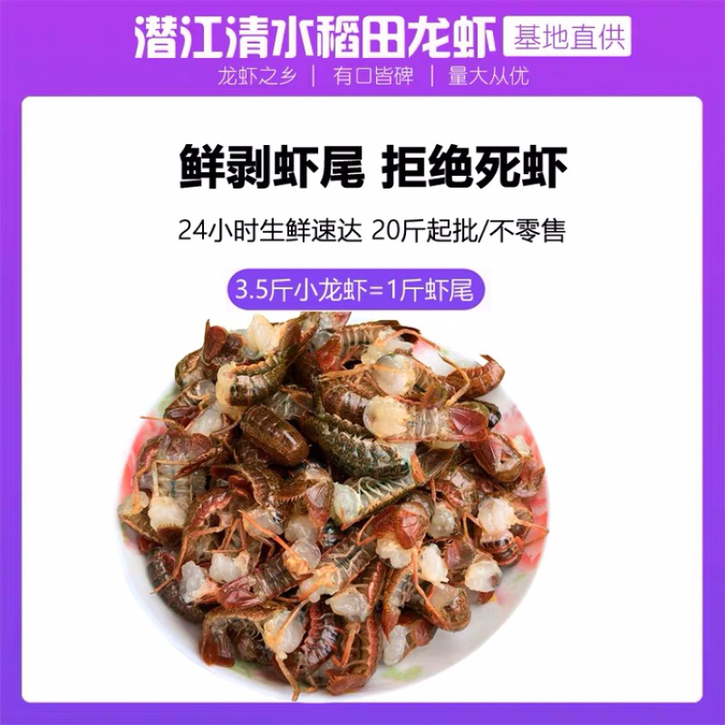 活虾现剥虾尾去虾线小龙虾新鲜虾尾虾球麻辣龙虾全国批发