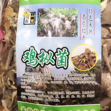 全国包邮云南精品食用菌野生菌干货野生鸡枞菌