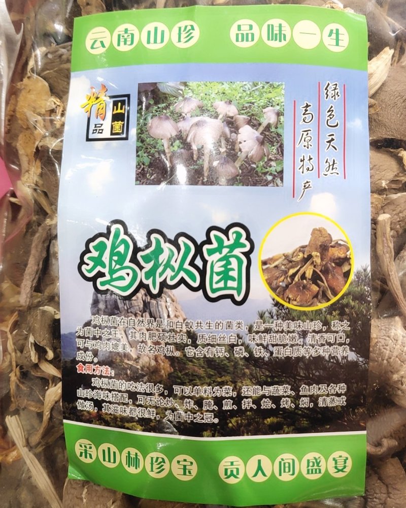 全国包邮云南精品食用菌野生菌干货野生鸡枞菌