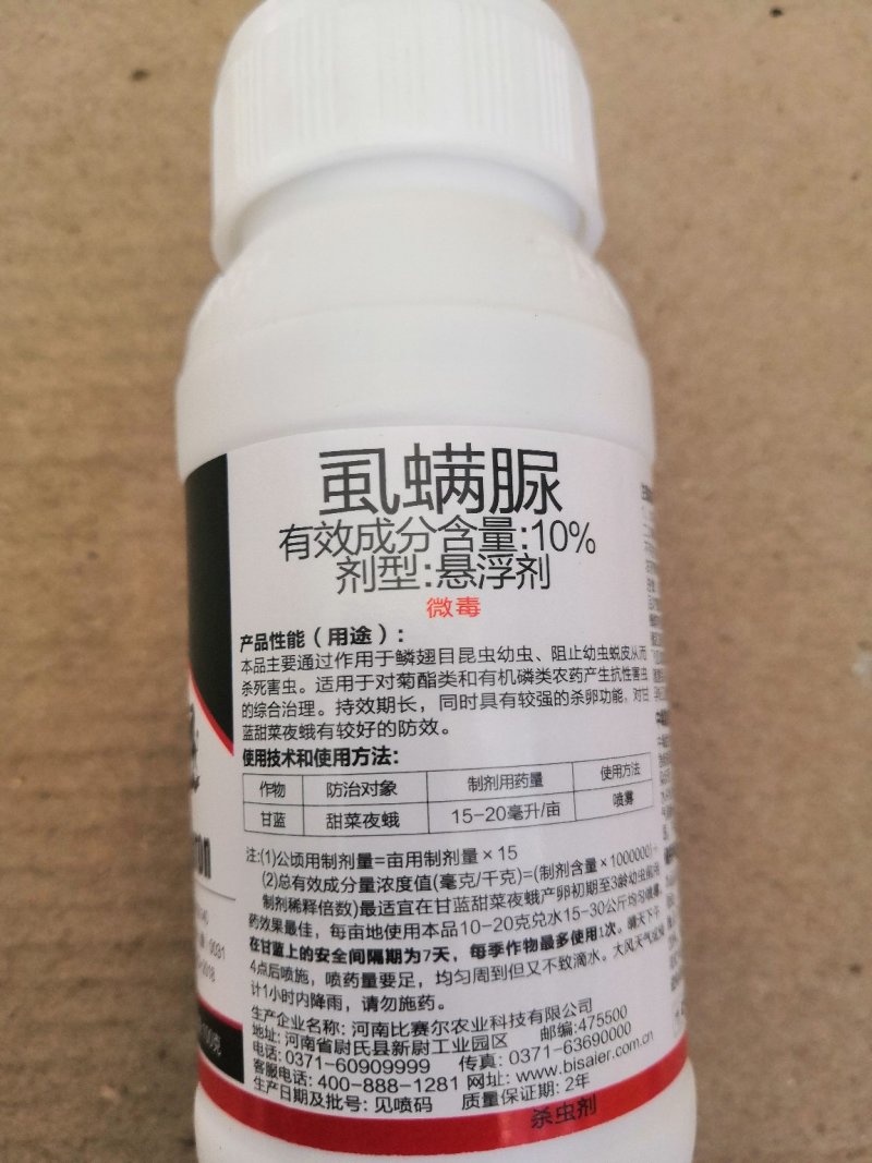 益打杀虫剂10%虱螨脲青虫蚜虫蓟马飞虱螨虫杀卵型500克