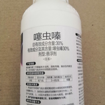 赛拉蒙30%噻虫嗪水稻稻飞虱杀虫剂500克