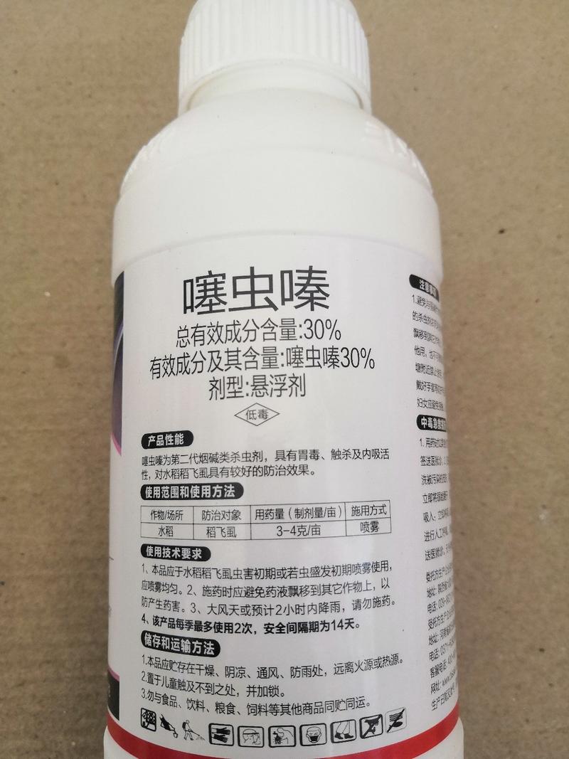 赛拉蒙30%噻虫嗪水稻稻飞虱杀虫剂500克