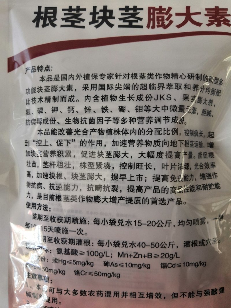 根茎块茎膨大素控上促下快速膨大抗重茬抗病30g*6小袋