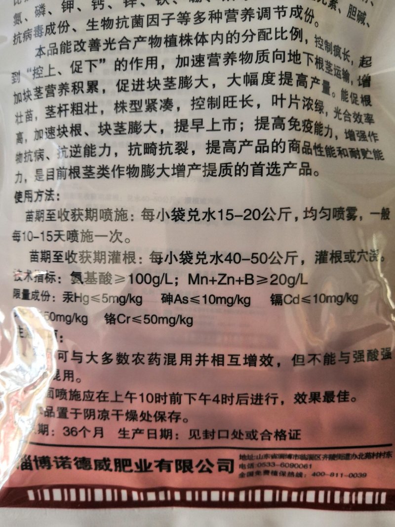 根茎块茎膨大素控上促下快速膨大抗重茬抗病30g*6小袋