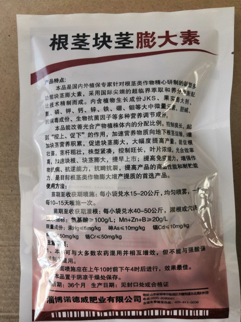 根茎块茎膨大素控上促下快速膨大抗重茬抗病30g*6小袋