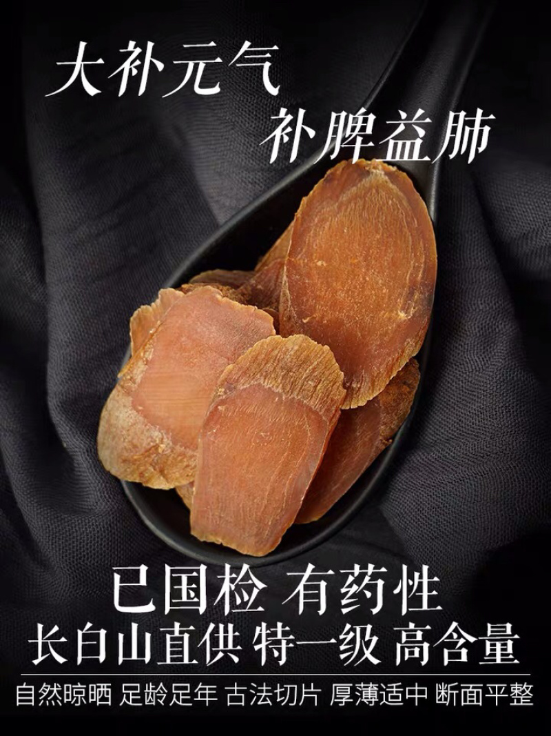 长白山红参片特级正宗红参片纯无糖切片东北8年生