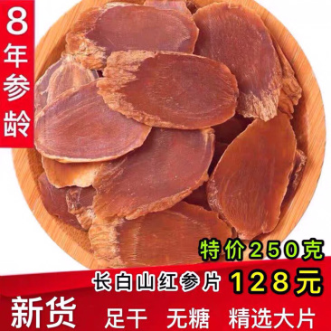 长白山红参片特级正宗红参片纯无糖切片东北8年生