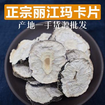 玛卡片云南丽江精选玛卡片国产玛卡片各种规格品质保证