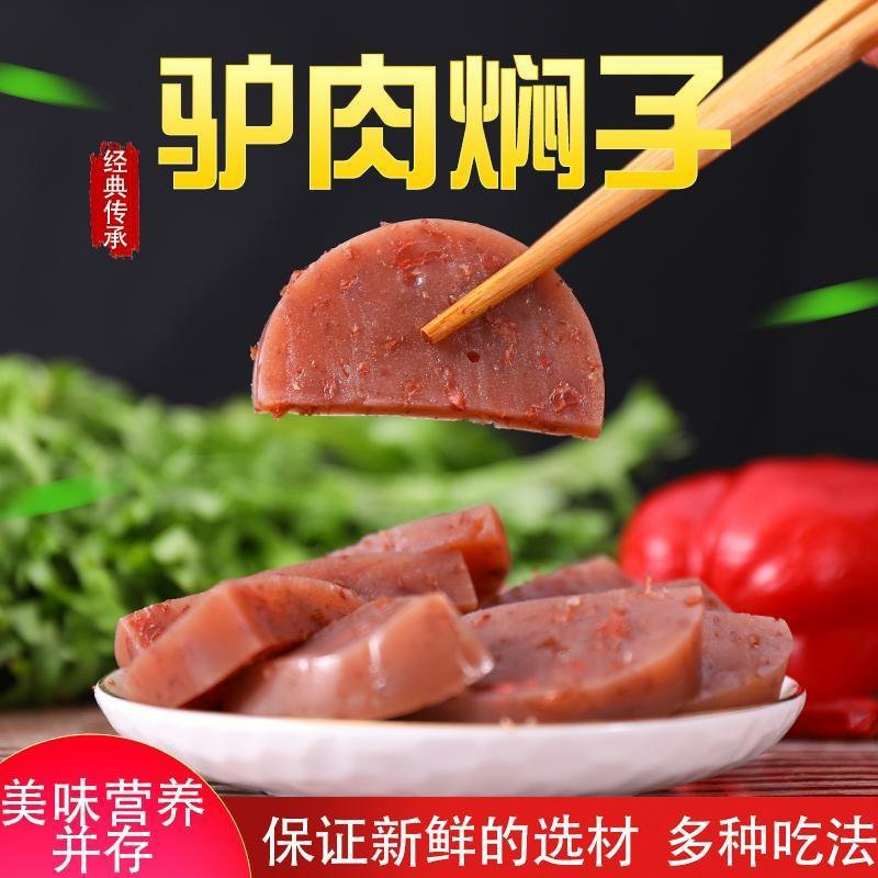 驴肉焖子河北特产正宗新鲜灌肠小吃烧饼火烧香肠真空熟食肉糕