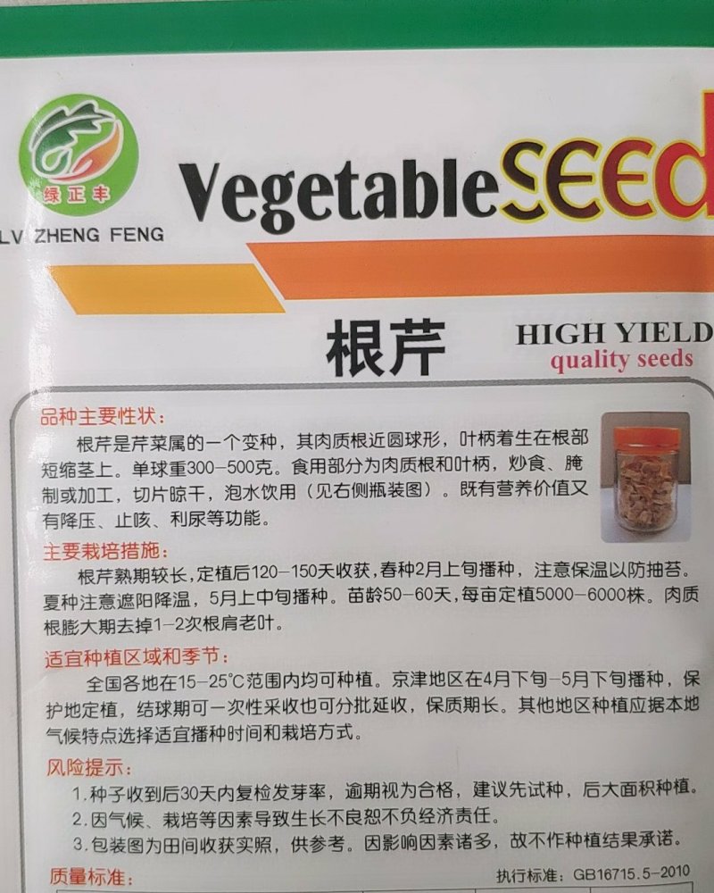 根芹种子四季种球茎结球芹菜山芹香芹籽小香芹吃根部