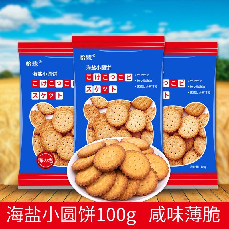 日式小圆饼100g干海盐味薄脆饼干休闲零食支持代发