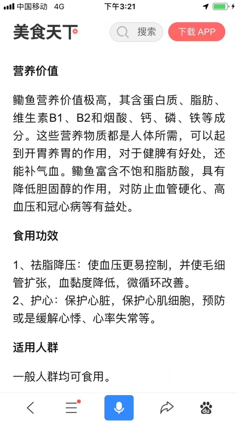 白磷鱼