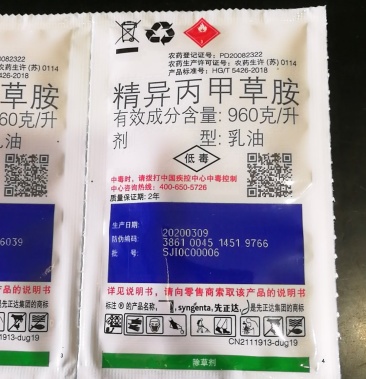 先正达金都尔960克精异丙甲草胺蔬菜药材烟草田等苗前封闭