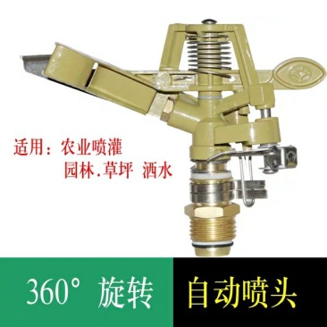 旋转360度农用灌溉洒水器草坪园林自动喷洒雾化降温喷灌浇