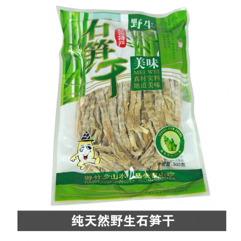 笋干
