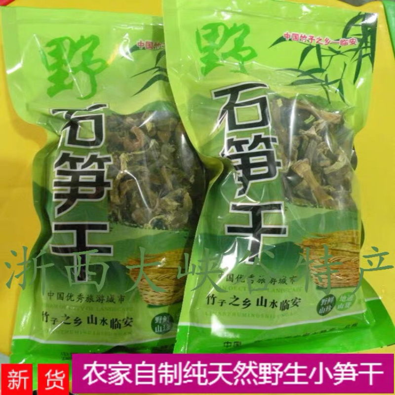 笋干