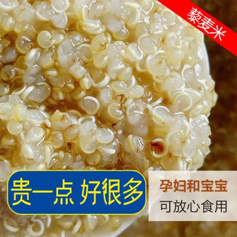 内蒙古高原武川藜麦13元/450g（包邮）