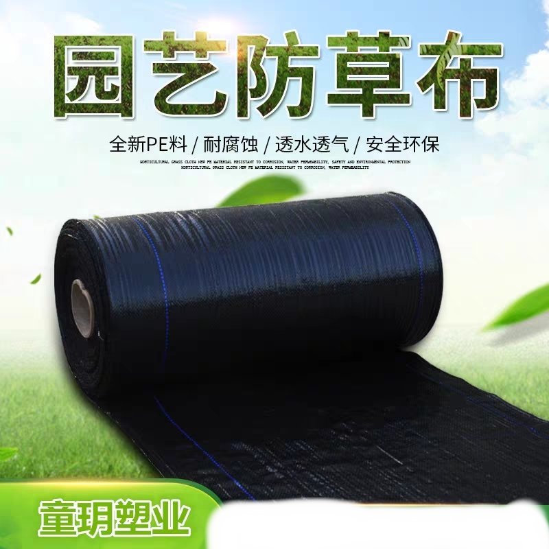 全新聚乙烯材质防草布园艺地布除草布盖草布遮草布大棚地垫抑