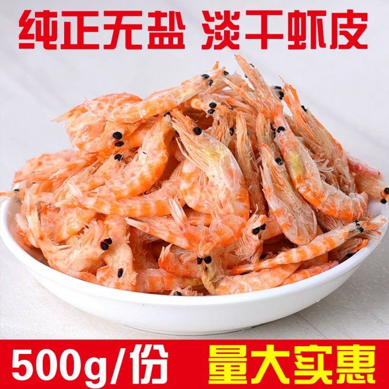 即食烘干虾淡干无盐虾皮虾米虾仁磷虾海鲜干货