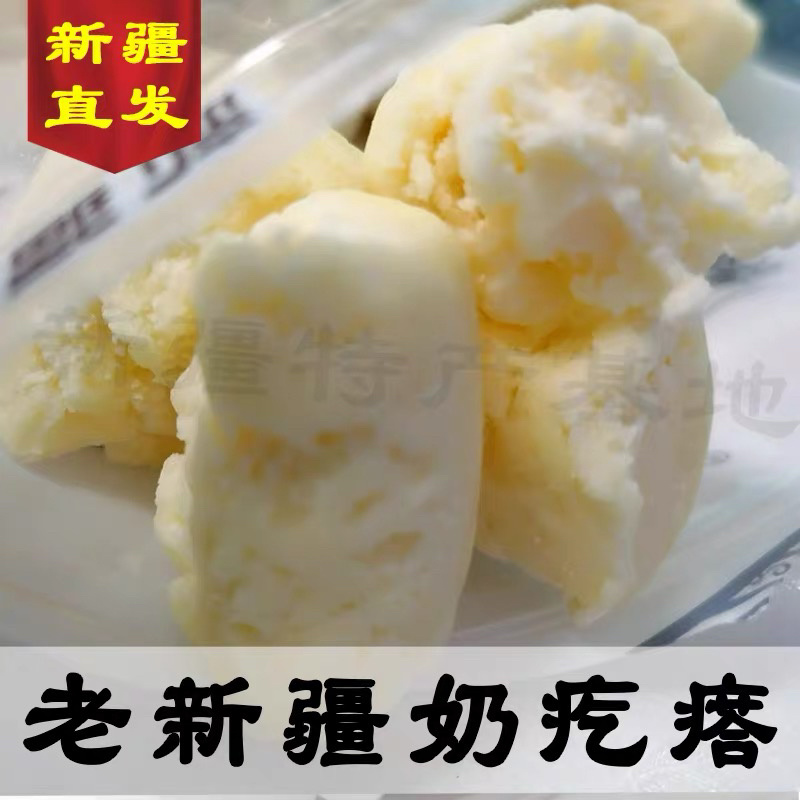 新疆原味奶酪，奶香浓郁老少皆宜。