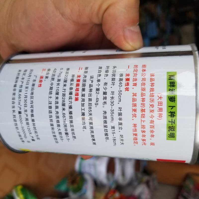 富田牌南畔洲迟萝卜种子