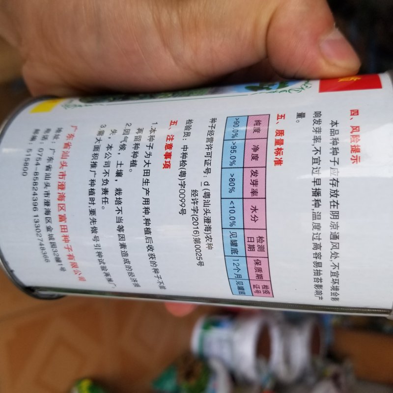 富田牌南畔洲迟萝卜种子