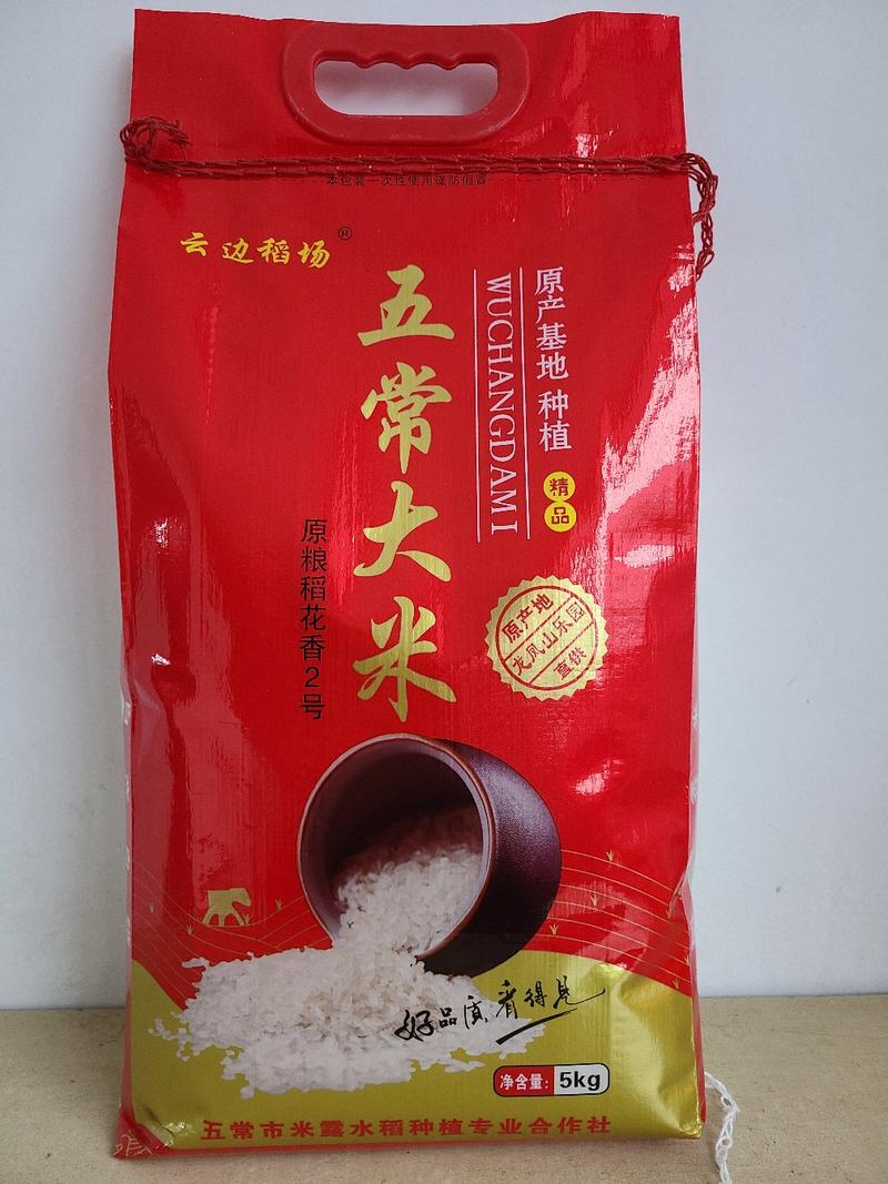 五常大米，稻花香2号，酵素饼肥米龙凤山原产地10斤包邮。