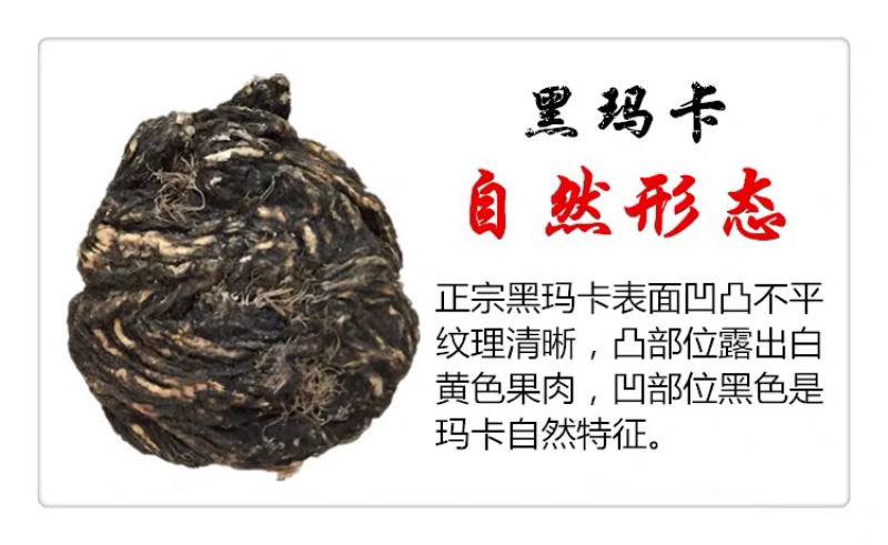 黑玛卡干果云南丽江玛卡片男性滋补正品玛卡男人茶