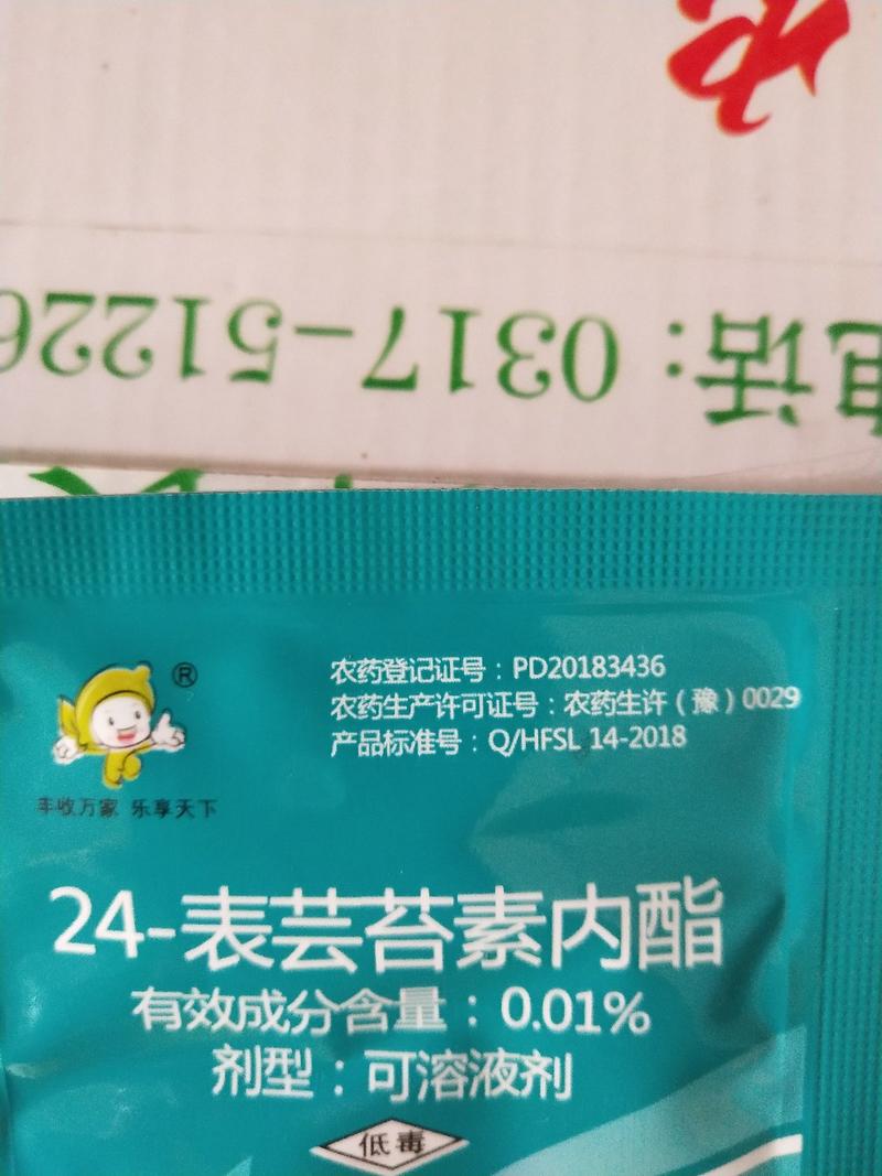 0.01%24表芸苔素内酯正品水稻西瓜植物调节剂