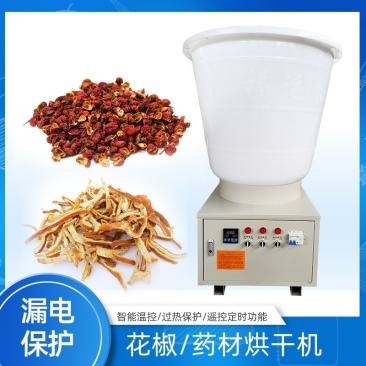 花椒烘干机全自动智能温控烘干机辣椒药材花椒烘干机