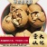 椒盐，奶香，草本熟核桃！原料《新疆185,星二，33》