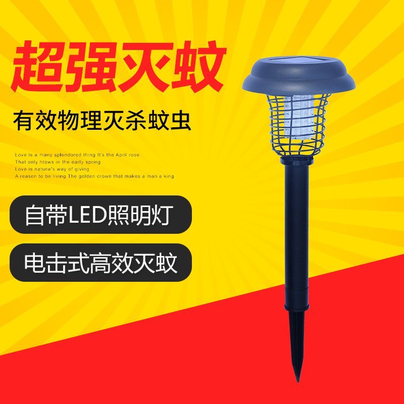 灭蚊灯太阳能杀虫灯庭院花园菜地灭虫灯杀虫灯