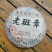 普洱茶熟茶老班章357克茶饼布朗陈香357克茶饼