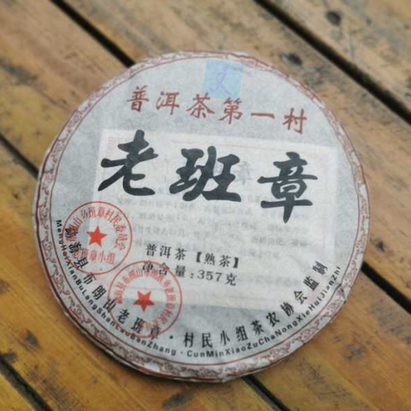 普洱茶熟茶老班章357克茶饼布朗陈香357克茶饼