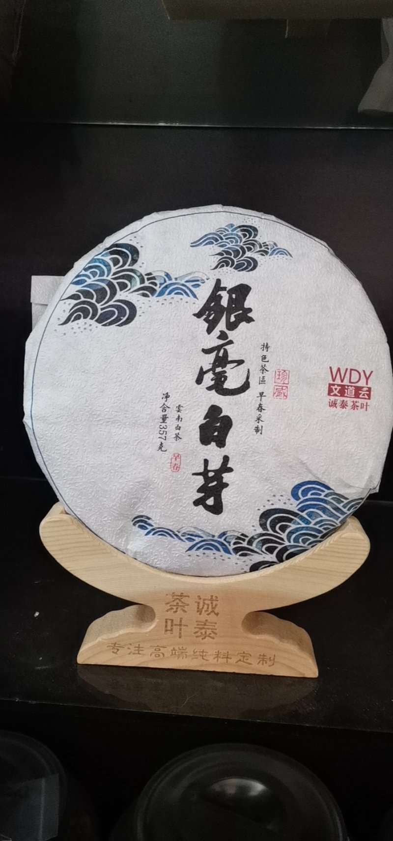 大白芽白茶普洱茶大芽景谷白茶包邮活动价