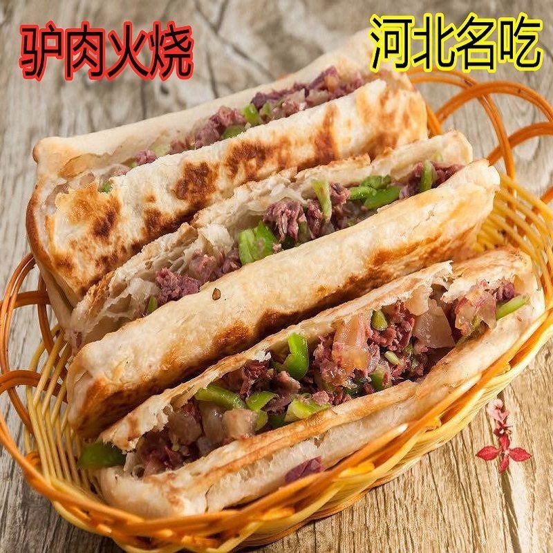 河北特产正宗驴肉火烧驴肉焖子火烧饼生熟驴肉五香驴肉真空装