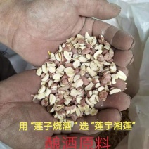 酿酒湘莲半莲碎莲酿酒粒莲出酒率高量大从优