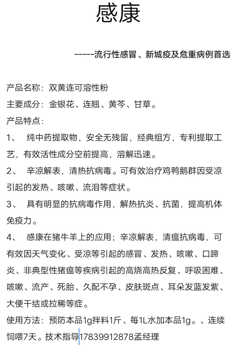 中兽药提取物，双黄莲可溶性粉纯度高吸收好