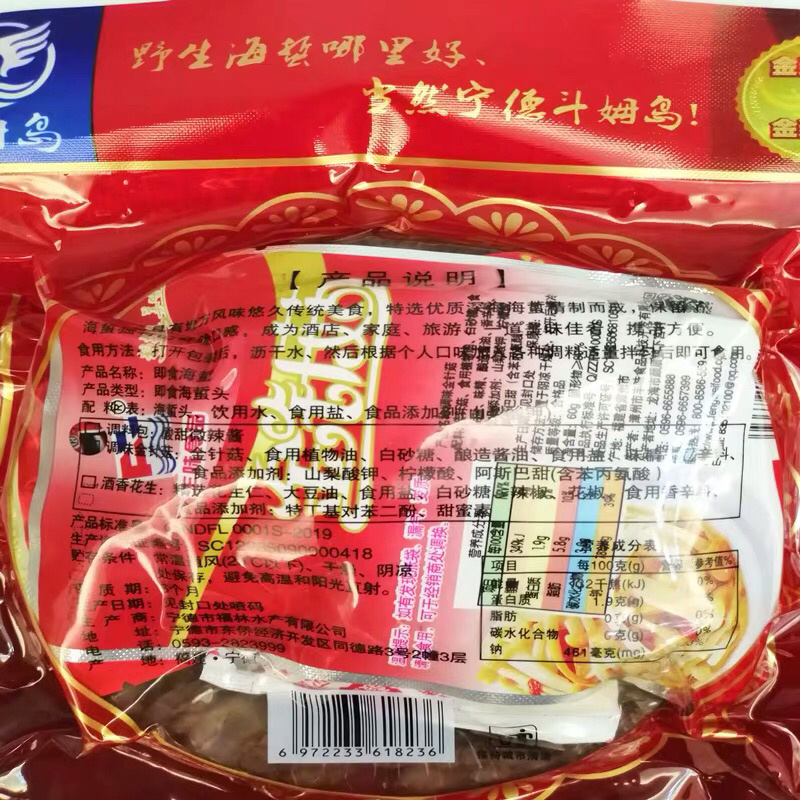 海蜇头金针菇花生酸甜口味每包500克