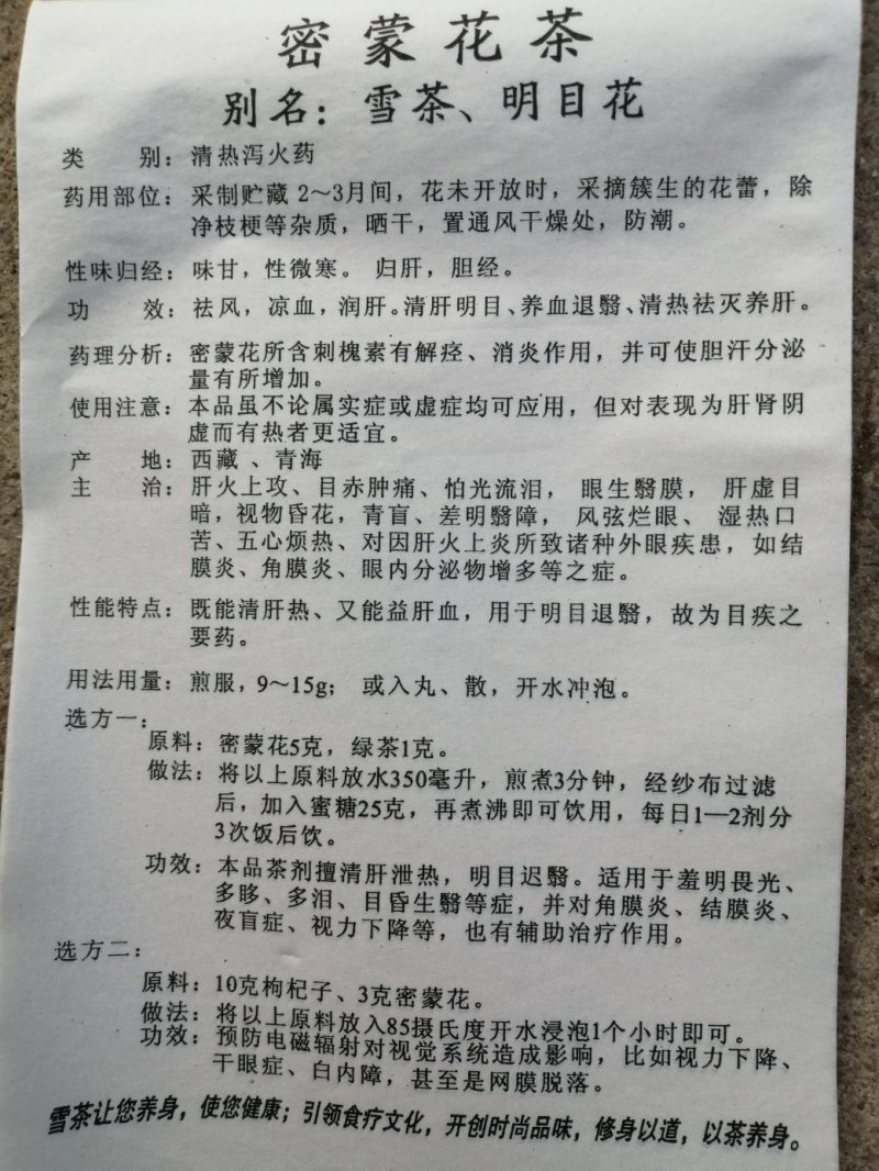 密蒙花，也叫明目花、雪茶、黄饭团，现货供应