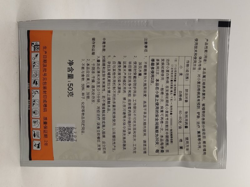 国光三唑酮15%白粉病杀菌剂多肉花卉月季粉锈宁锈病