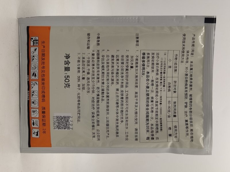 国光三唑酮15%白粉病杀菌剂多肉花卉月季粉锈宁锈病