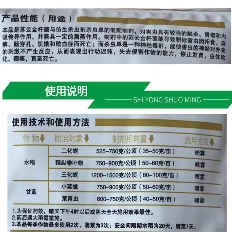 杀单苏云菌蔬菜果树药水稻水稻二化螟三化螟菜青虫农药杀虫剂