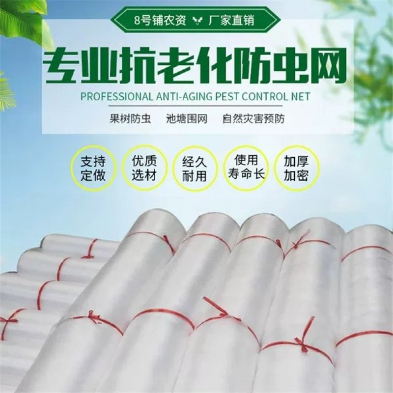 防虫网大棚蔬菜果树果园尼龙防虫纱网青蛙养殖网60目80目