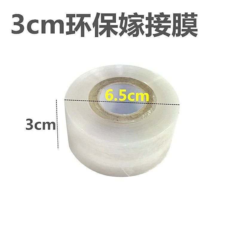 嫁接膜专用膜嫁接神器绑带扎带无需打结自粘性缠绕