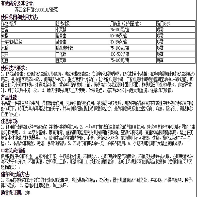 科诺苏云金杆菌稻纵卷叶螟二化螟小菜蛾烟青虫豆荚螟农药